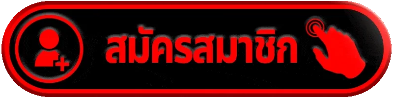 สมัครสมาชิก lucabet168 ขั้นตอนง่าย สมัครครั้งเดียว เล่นได้ครบทุกเกม